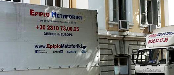 Μετακομίσεις Εξωτερικό